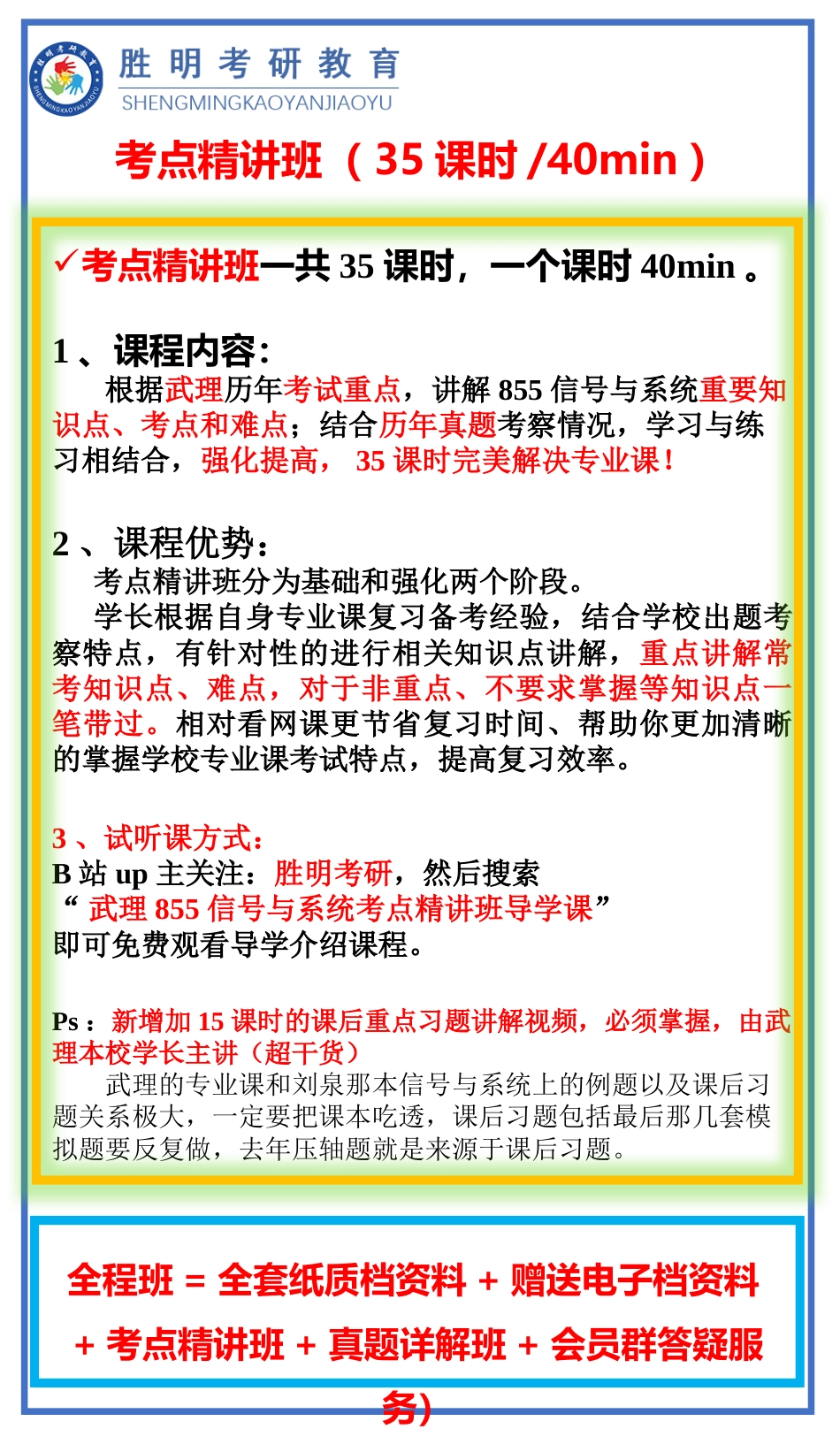 23届武理855信号与系统专业课资料介绍与展示_第2页