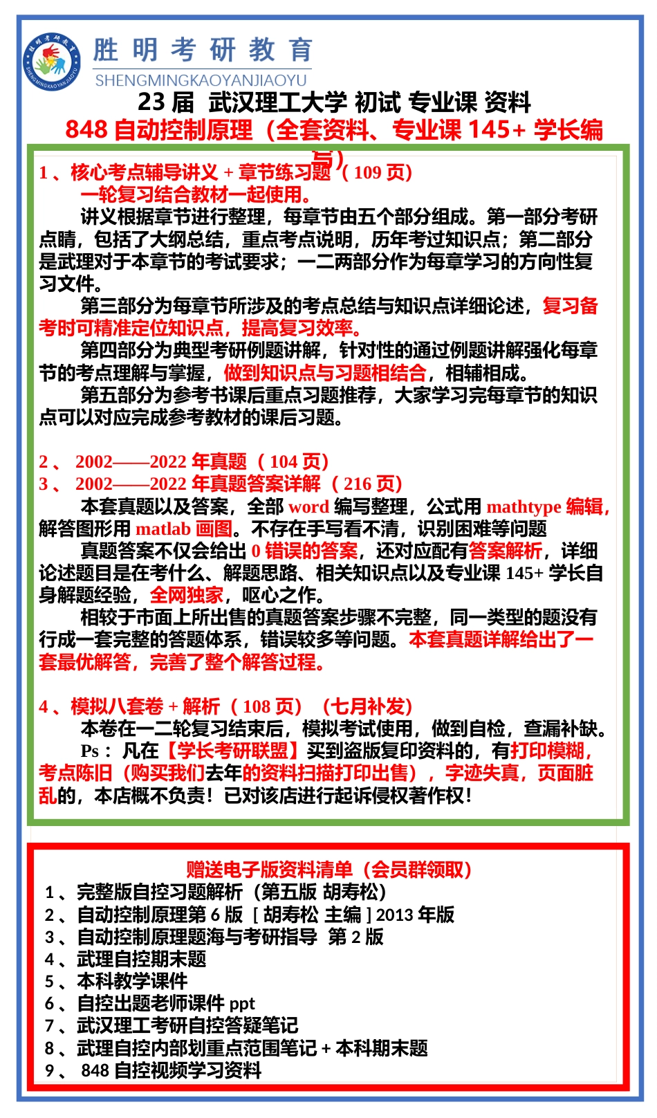 23届武理848自动控制原理专业课资料介绍与展示_第1页