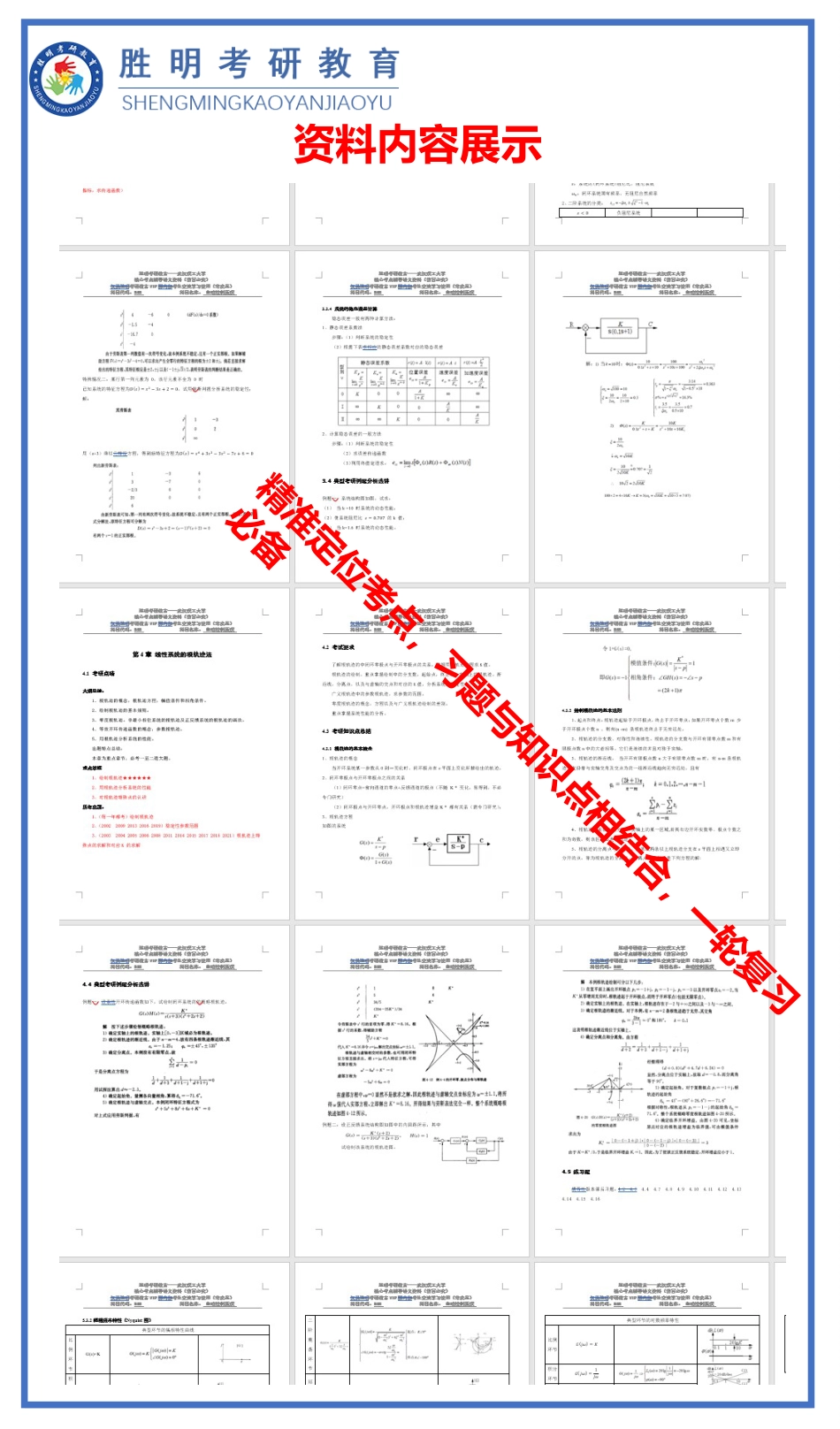 23届武理848自动控制原理专业课资料介绍与展示_第3页