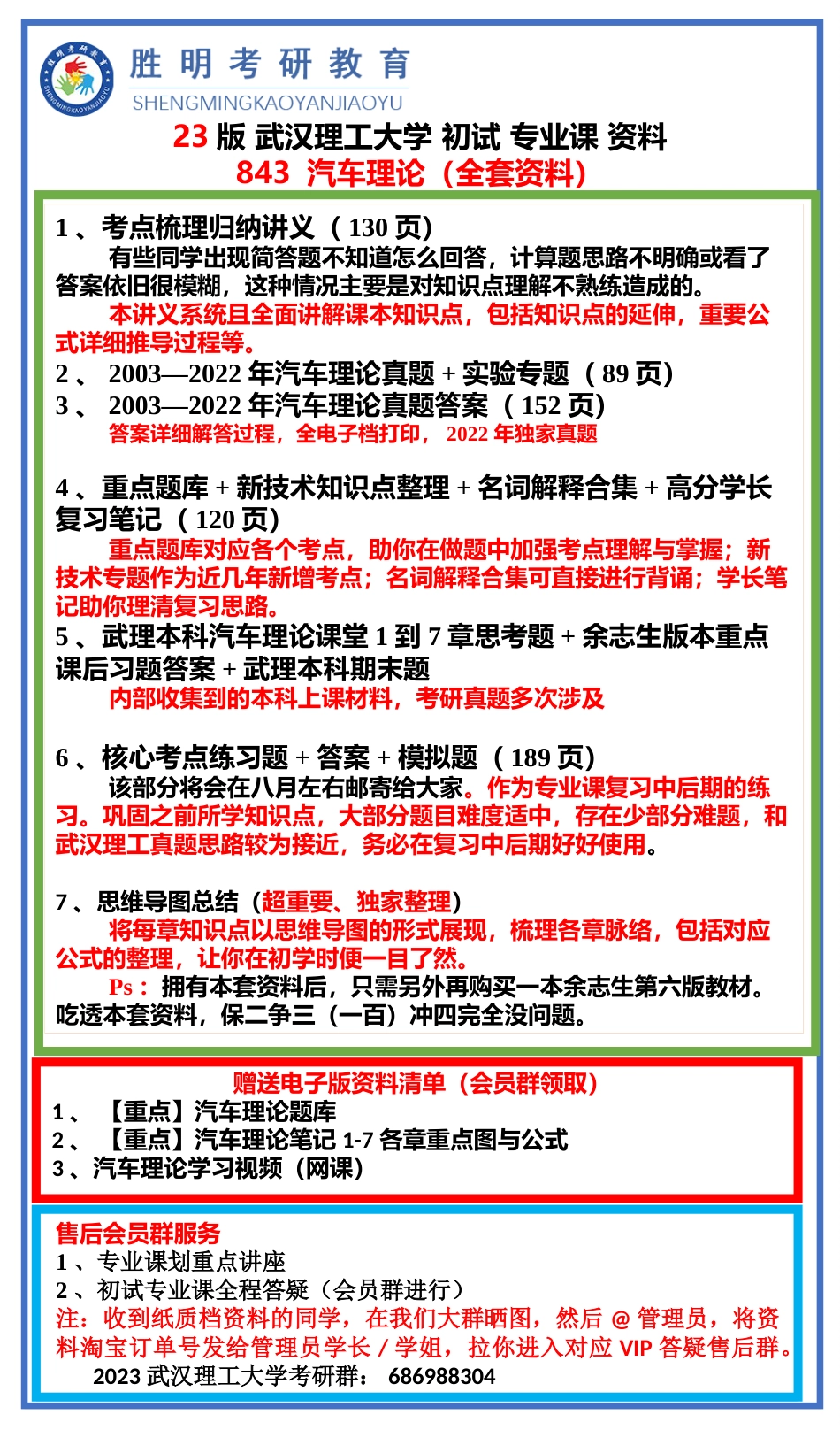 23届武理843汽车理论基础资料展示_第1页