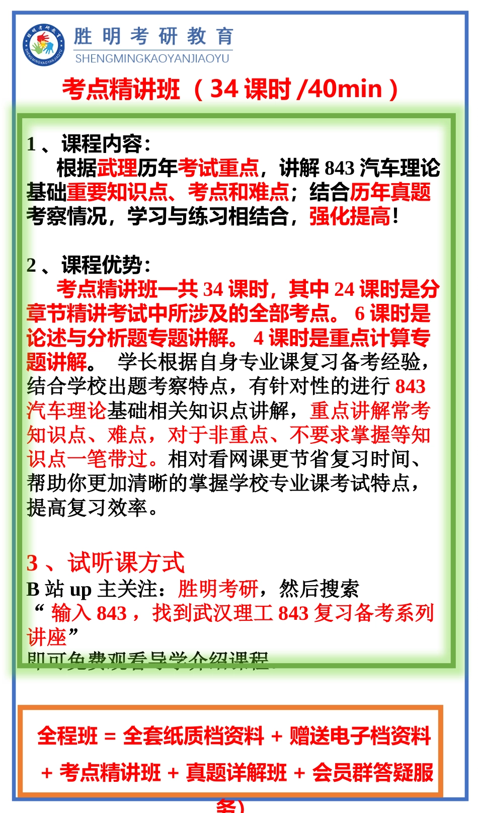 23届武理843汽车理论基础资料展示_第2页