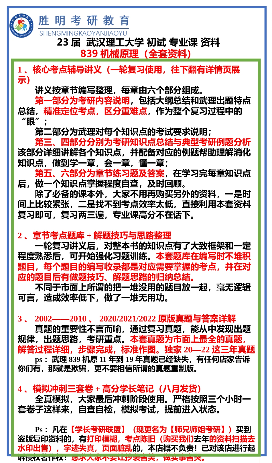 23届武理839机械原理专业课资料介绍与展示_第1页