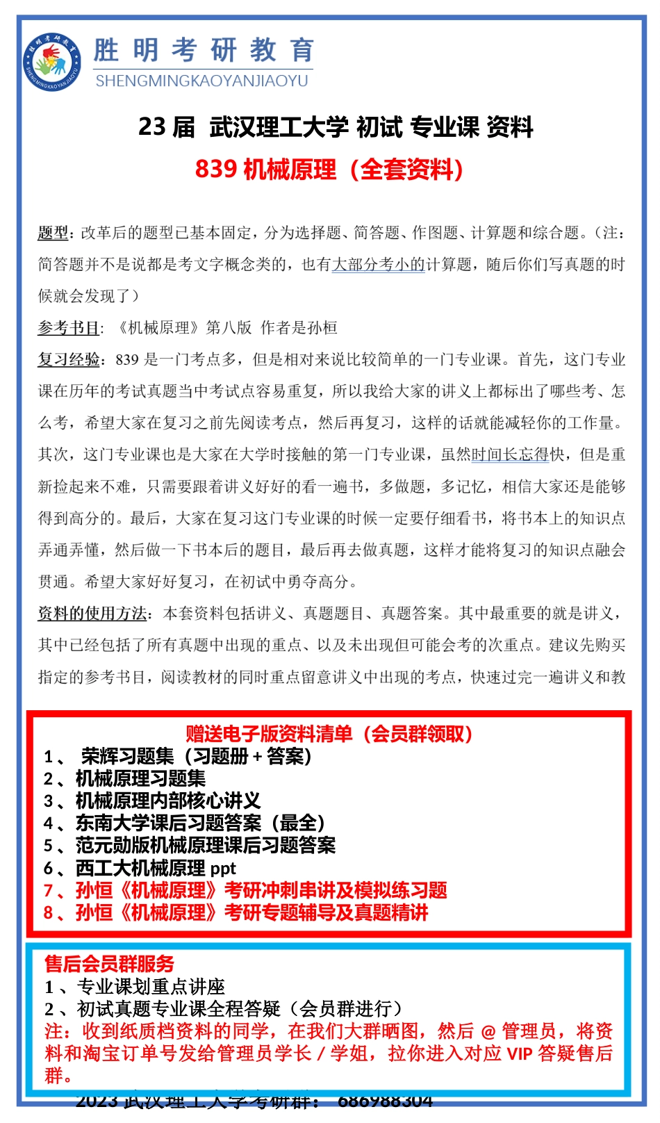 23届武理839机械原理专业课资料介绍与展示_第2页