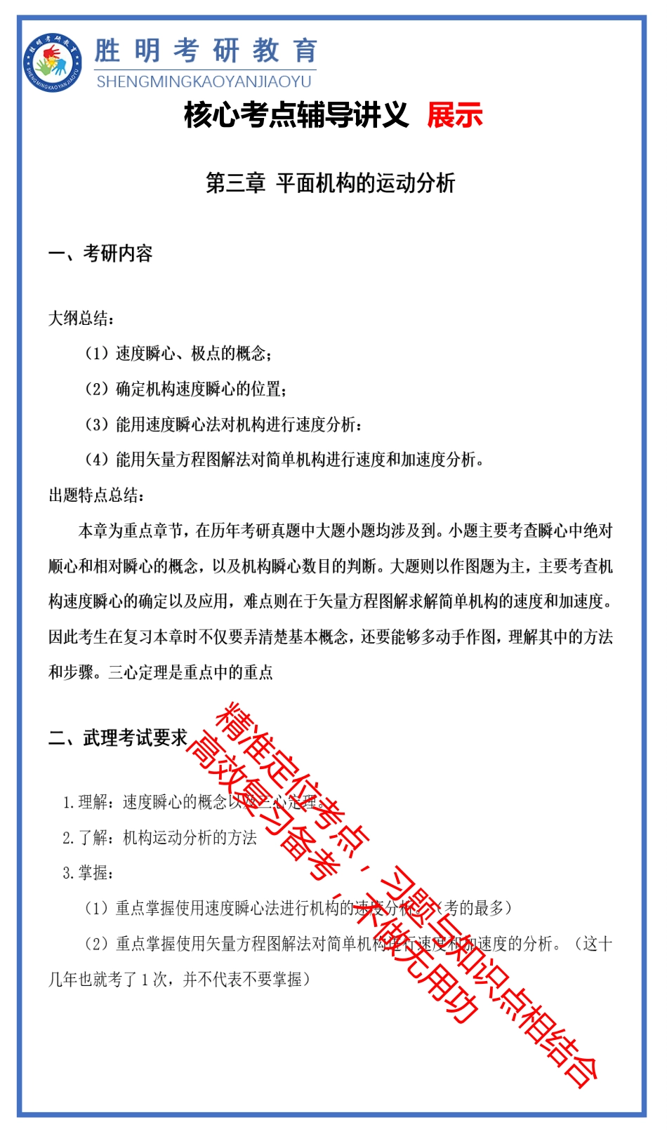 23届武理839机械原理专业课资料介绍与展示_第3页