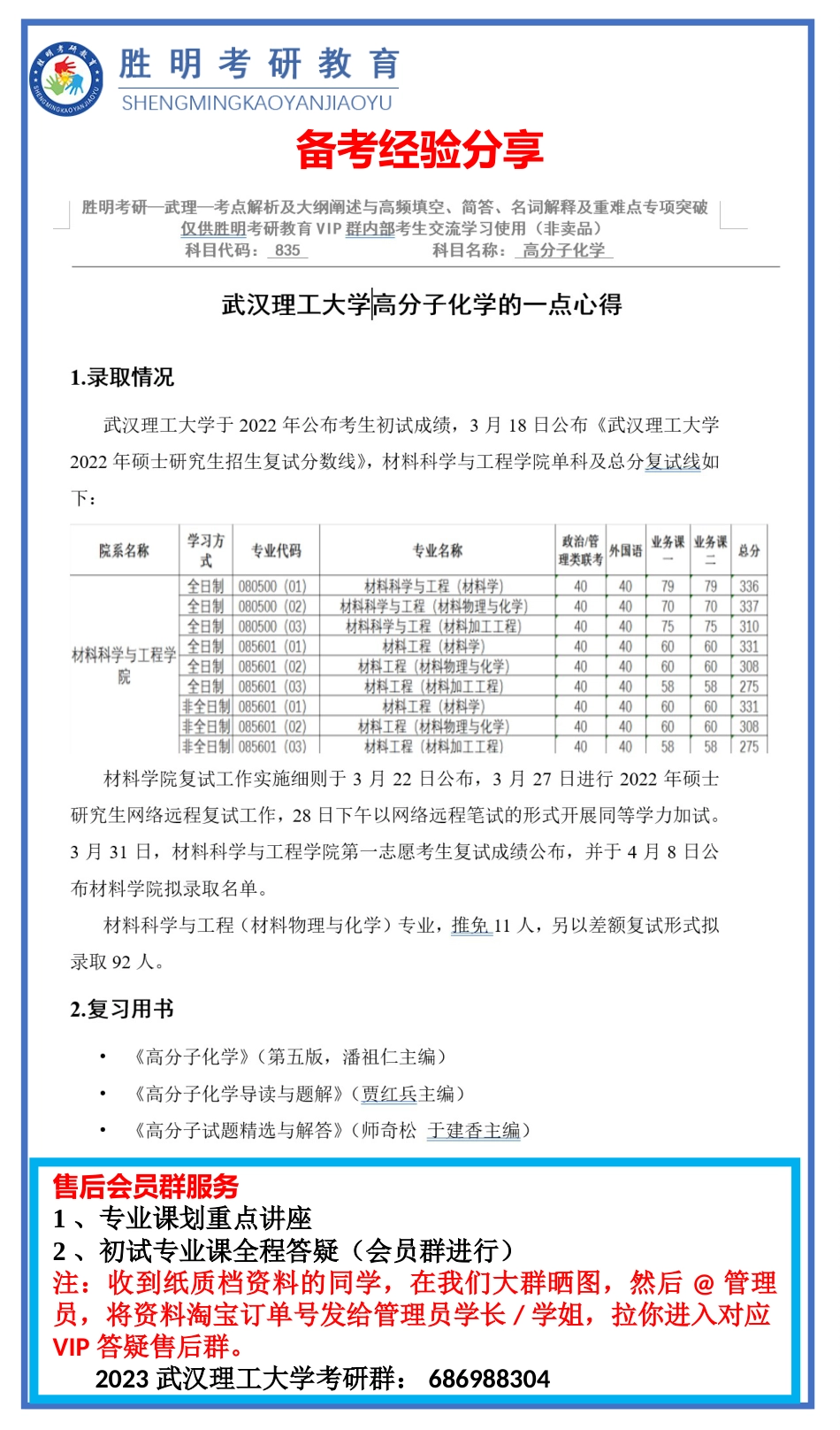 23届武理835高分子化学专业课资料介绍与展示_第2页