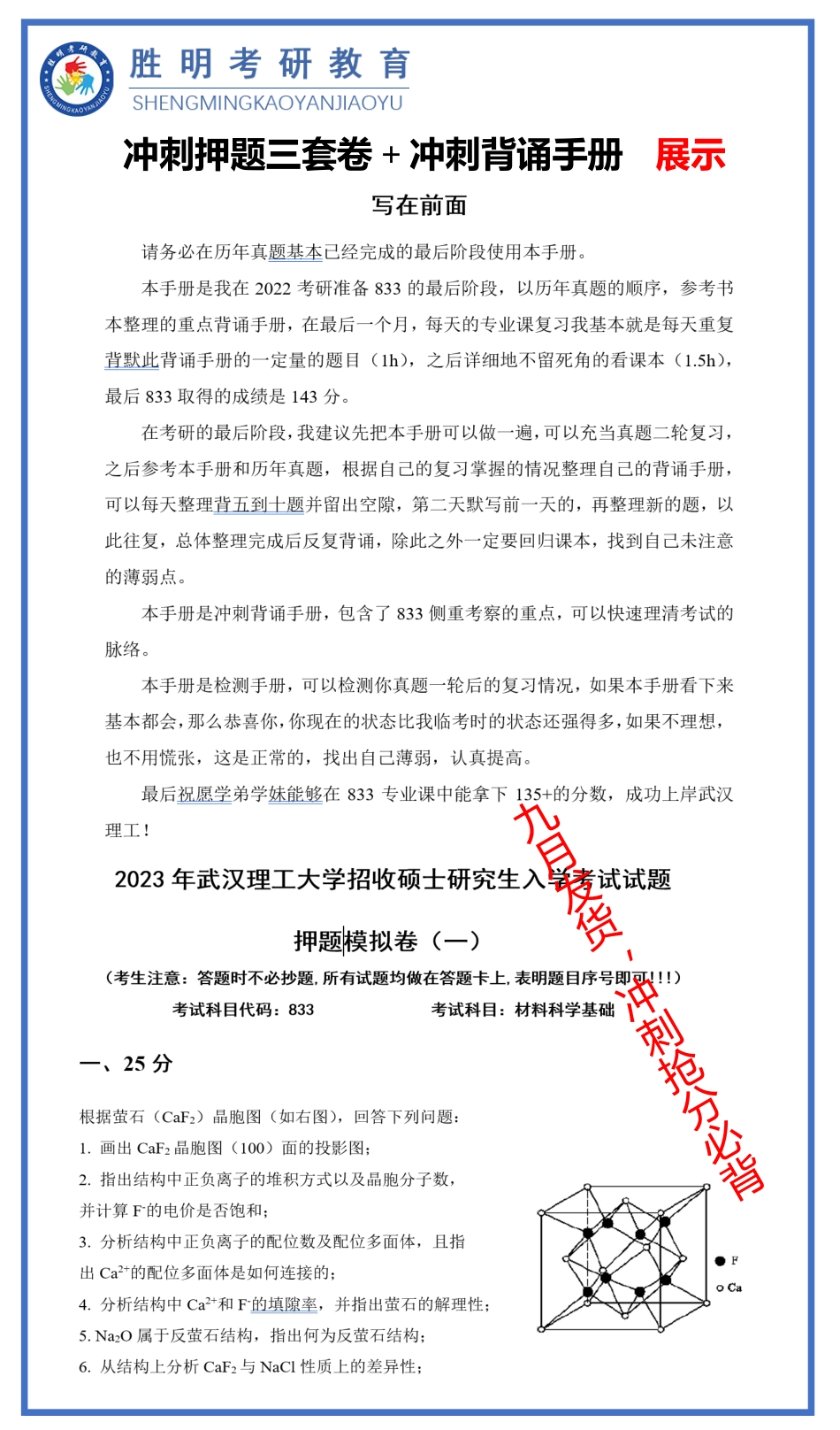 23届武理833材料科学基础专业课资料介绍与展示_第3页