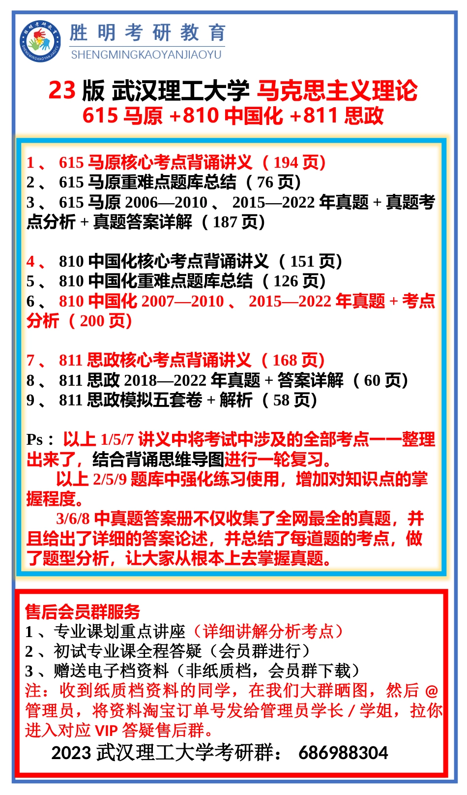 23届武理615+810+811马克思资料展示_第1页