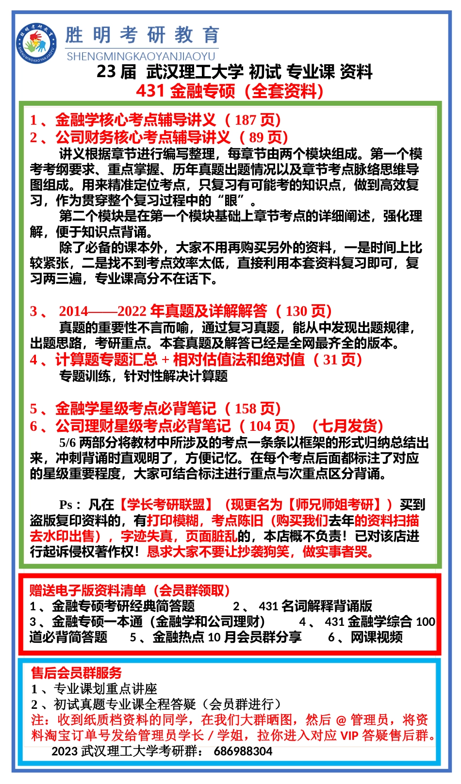 23届武理431金融专硕专业课资料介绍与展示_第1页