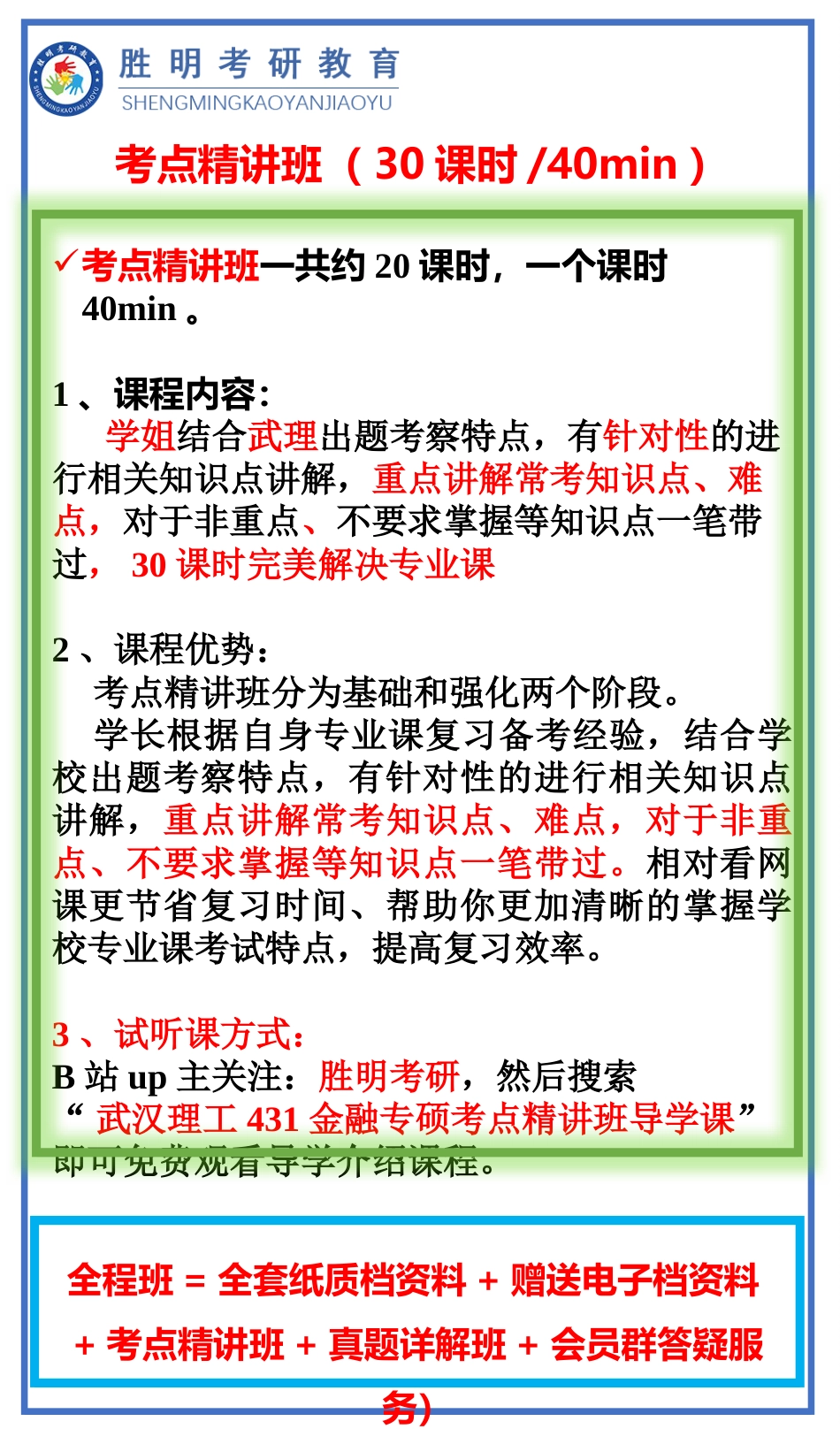 23届武理431金融专硕专业课资料介绍与展示_第2页