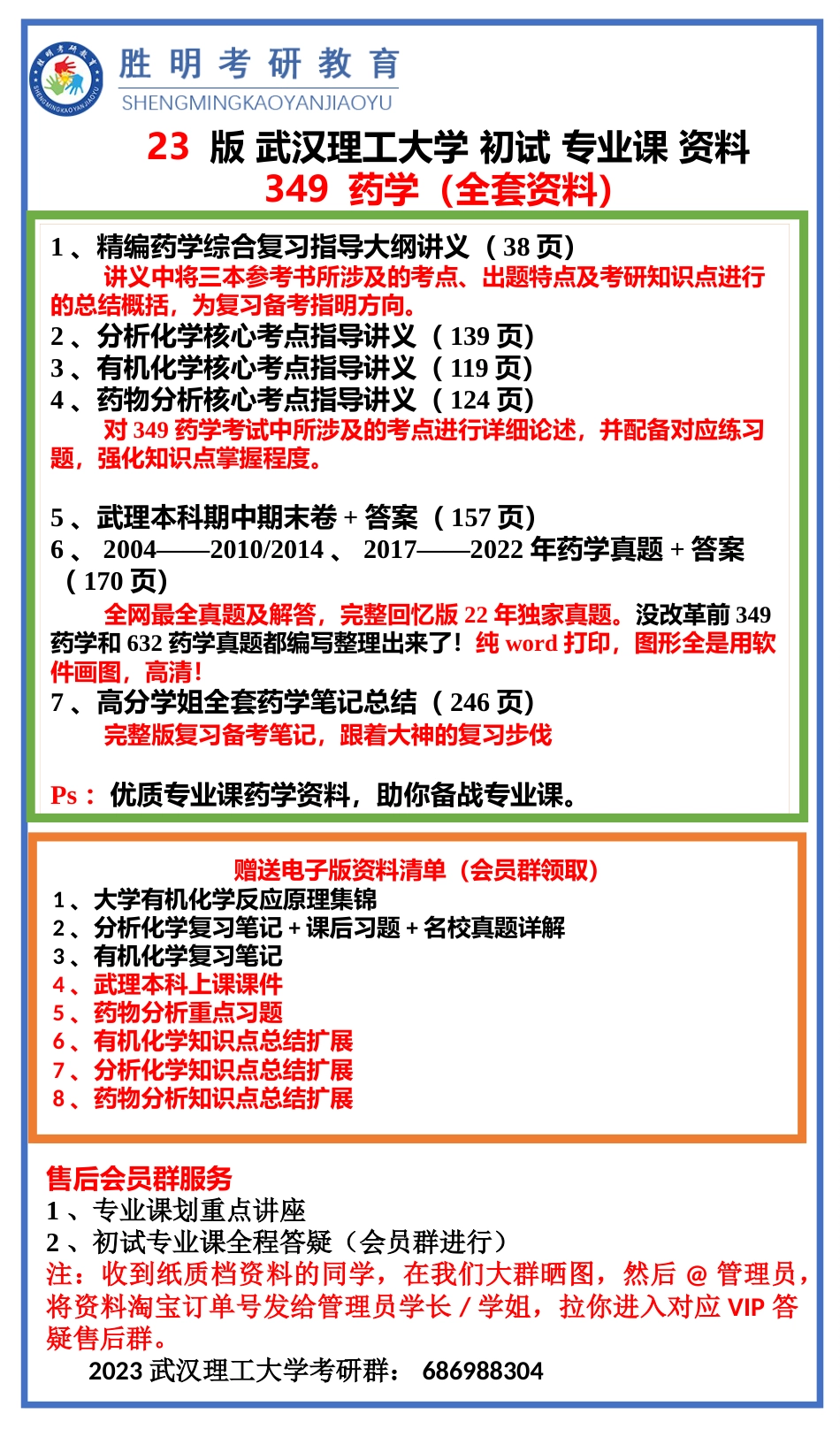 23届武理349药学专业课资料介绍与展示_第1页