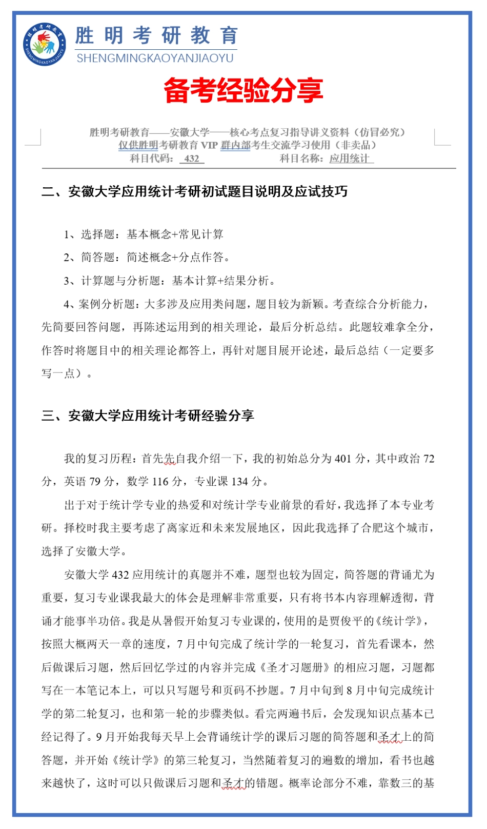 23届安大432应用统计专业课资料介绍与展示_第3页