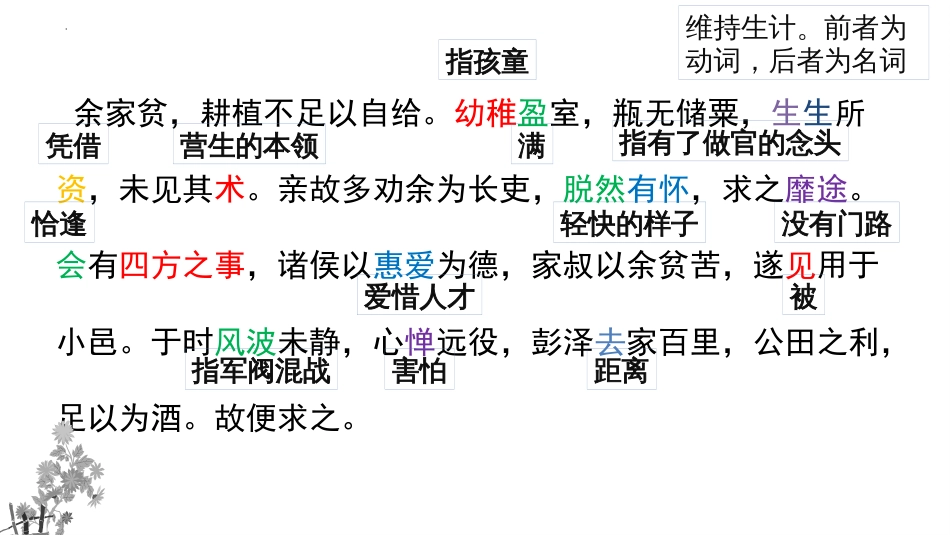 10.2《归去来兮辞+并序》课件25张+2021-2022学年统编版高中语文选择性必修下册_第2页