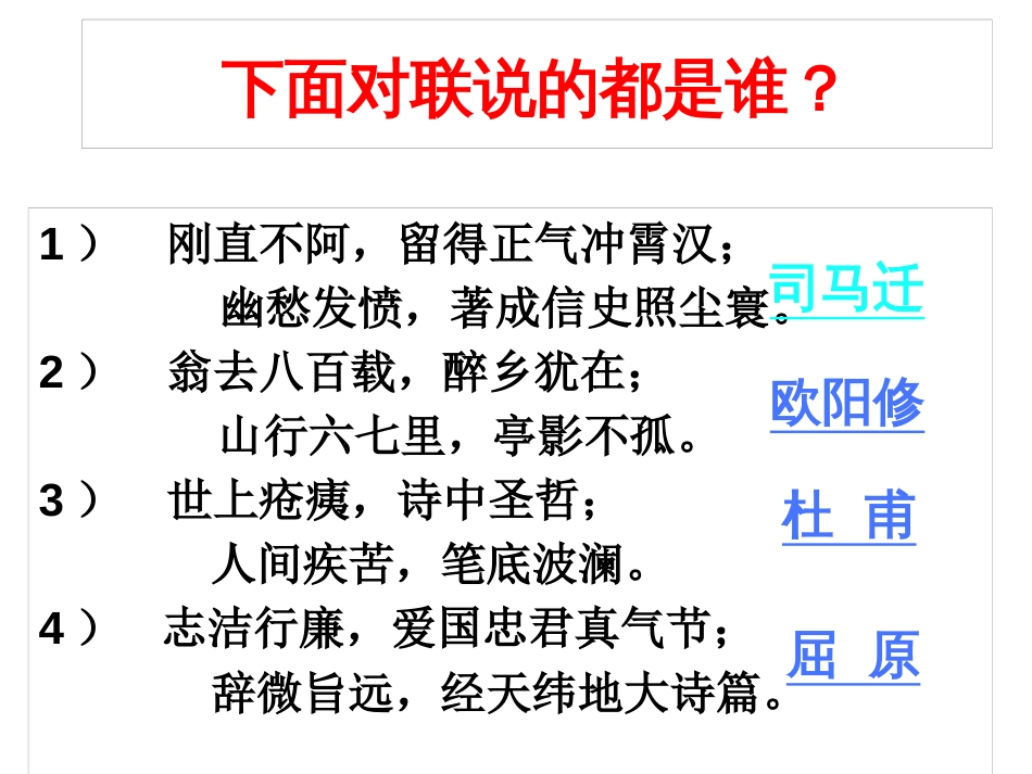 9《屈原列传》课件（87张PPT）2021-2022学年高中语文统编版选择性必修中册第三单元_第1页