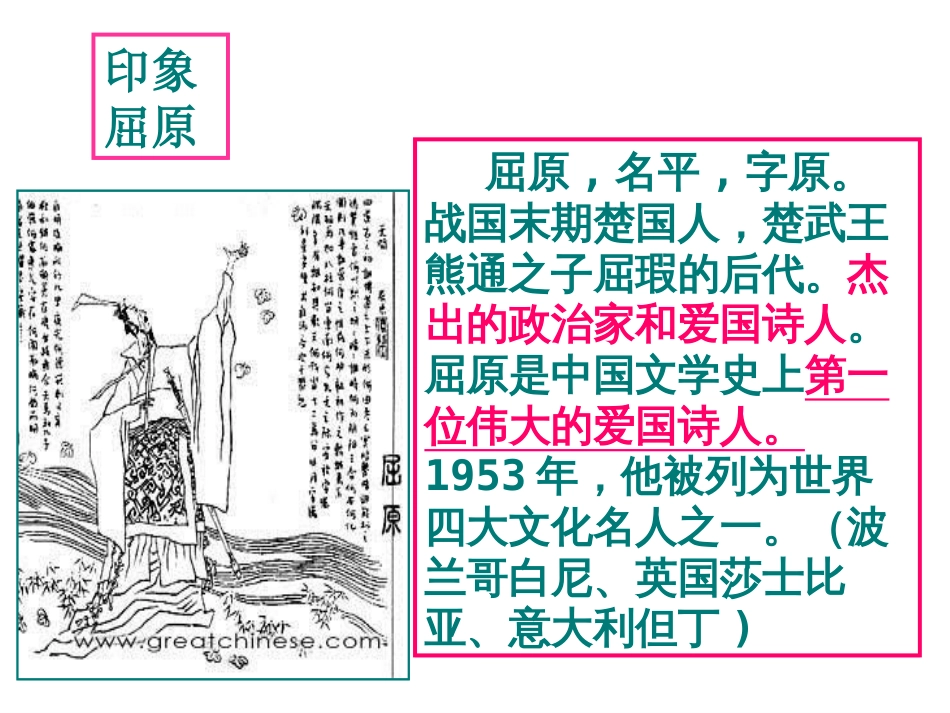 9《屈原列传》课件（87张PPT）2021-2022学年高中语文统编版选择性必修中册第三单元_第3页