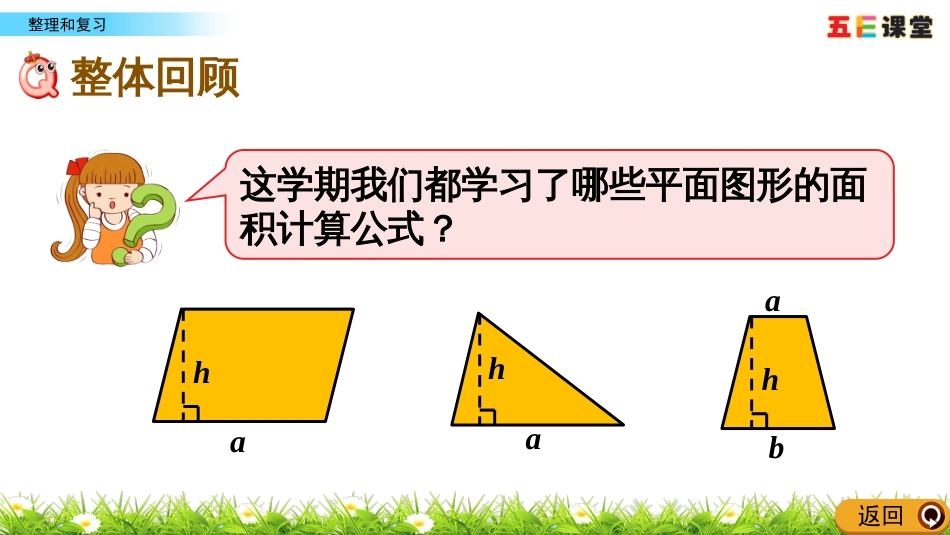 6.10 整理和复习_第2页