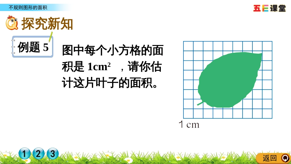 6.8 不规则图形的面积_第3页