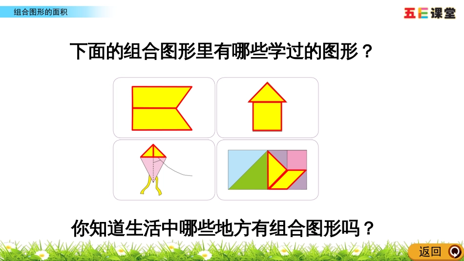 6.7 组合图形的面积_第3页