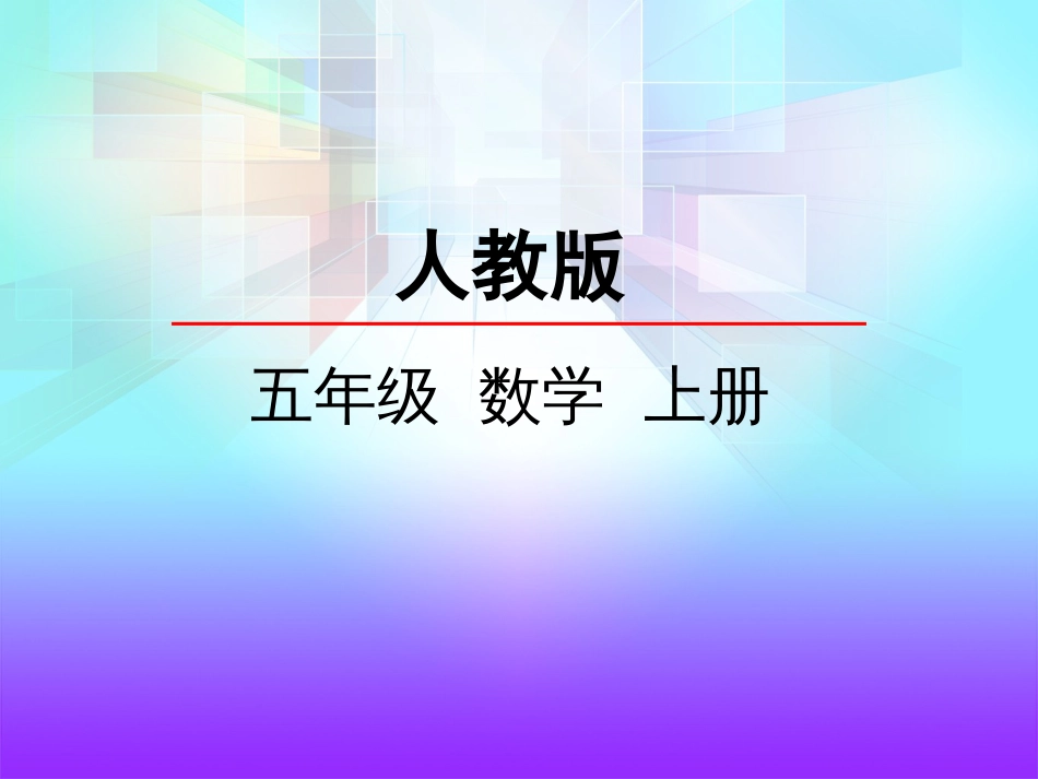 6.1 平行四边形的面积_第1页