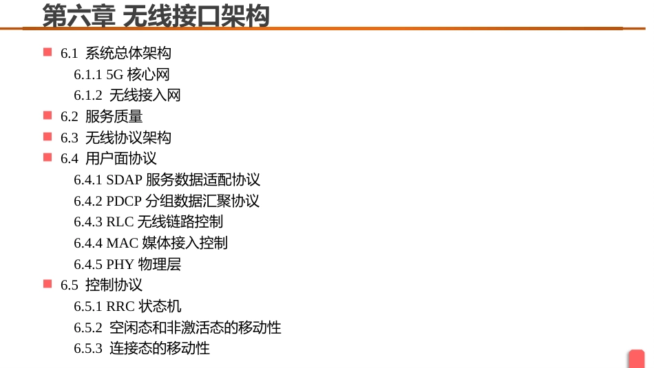 5G NR标准 第六章 无线接口架构—扩展版_第3页