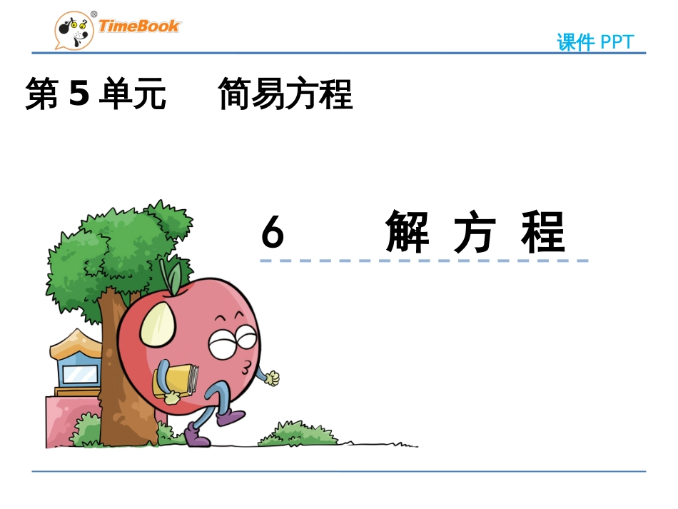 5.6 解方程_第2页