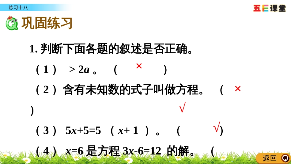 5.4 练习十八_第3页