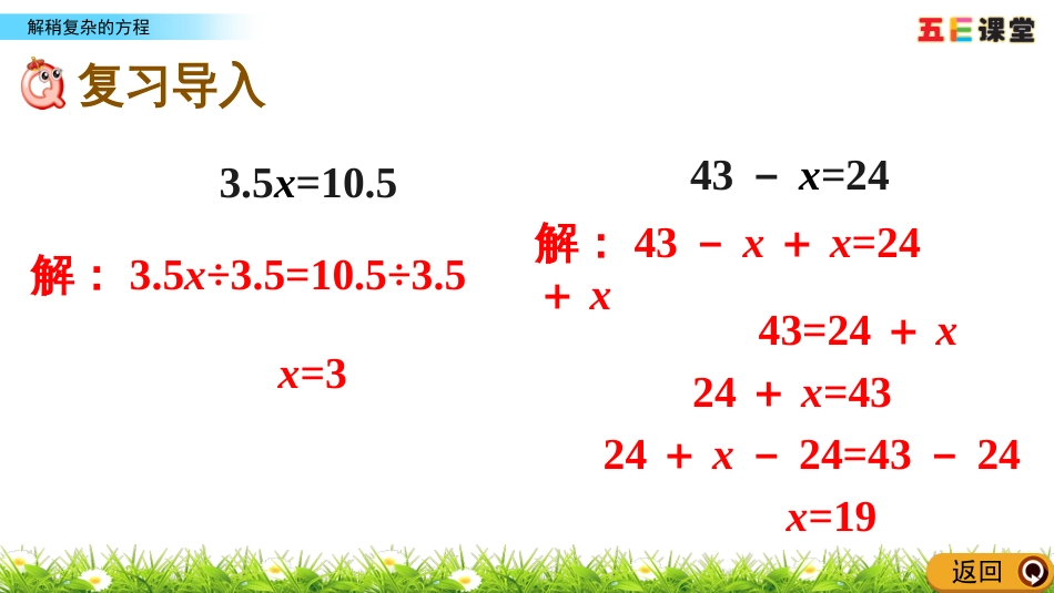 5.2.7 解稍复杂的方程_第2页