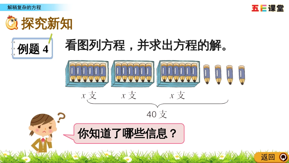 5.2.7 解稍复杂的方程_第3页