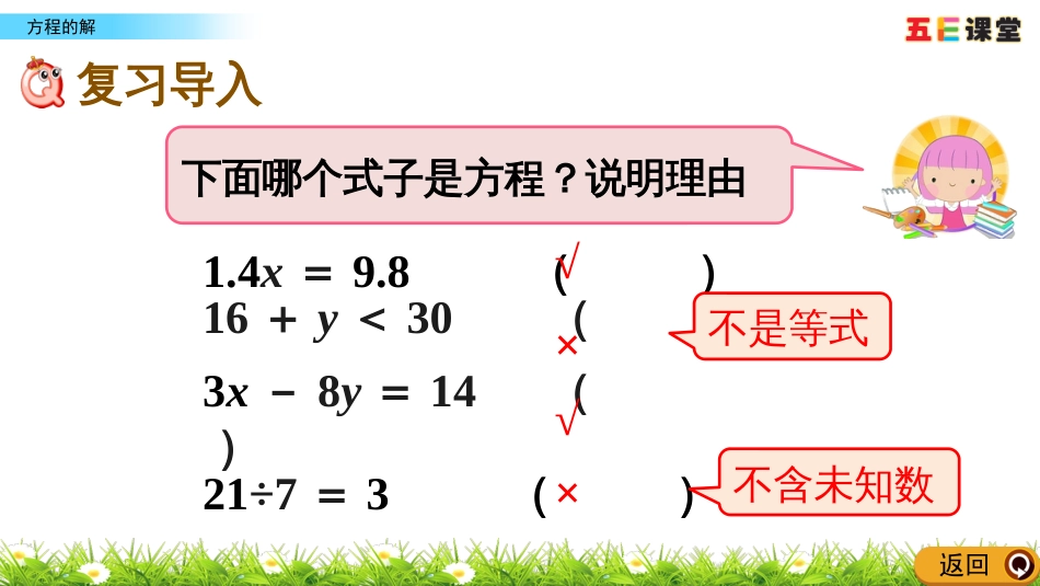 5.2.5 方程的解_第2页