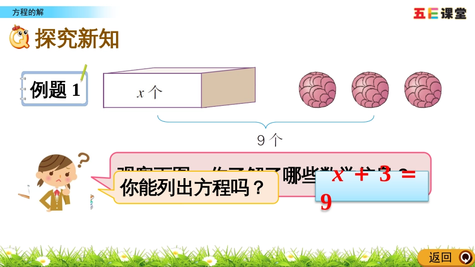 5.2.5 方程的解_第3页