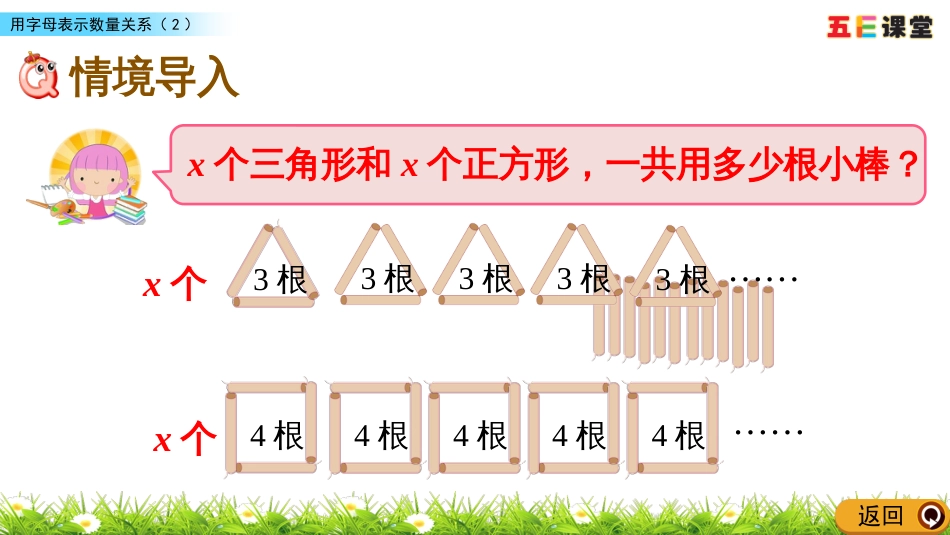 5.1.5 用字母表示数量关系（2）_第2页