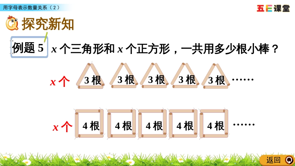 5.1.5 用字母表示数量关系（2）_第3页