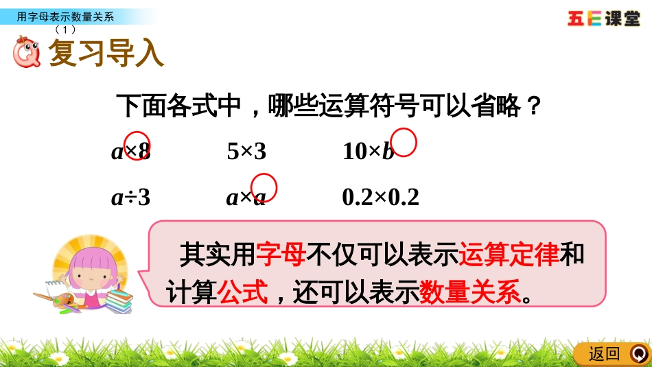 5.1.4 用字母表示数量关系（1）_第2页