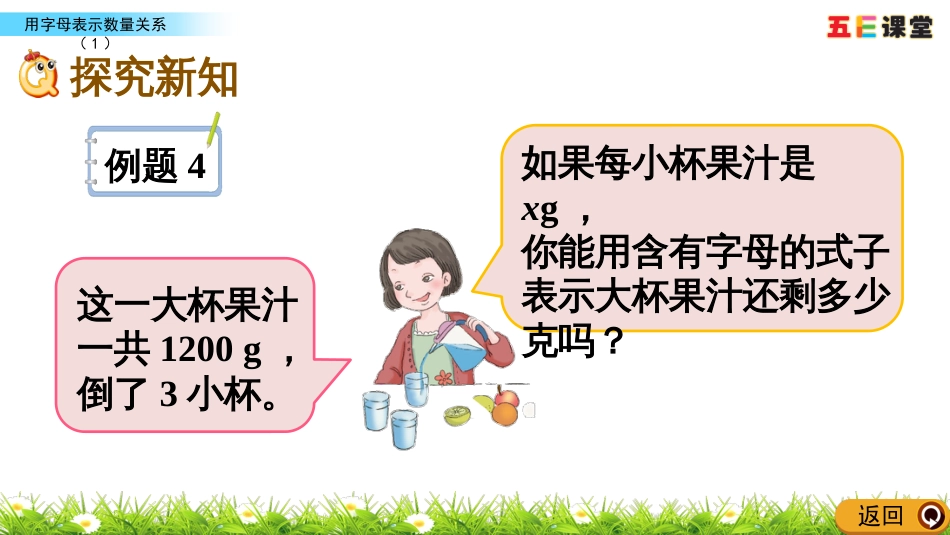 5.1.4 用字母表示数量关系（1）_第3页