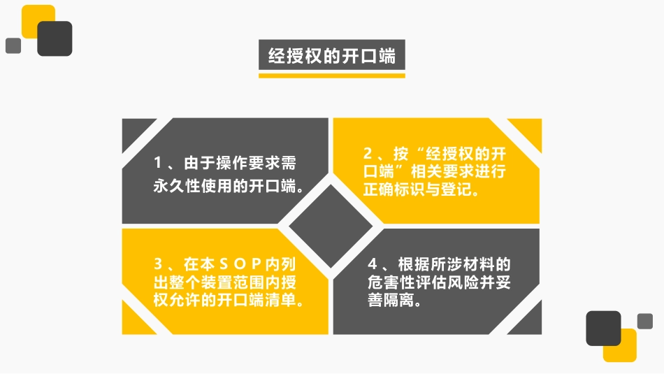 4开口端管理-500强外企安全培训资料_第3页