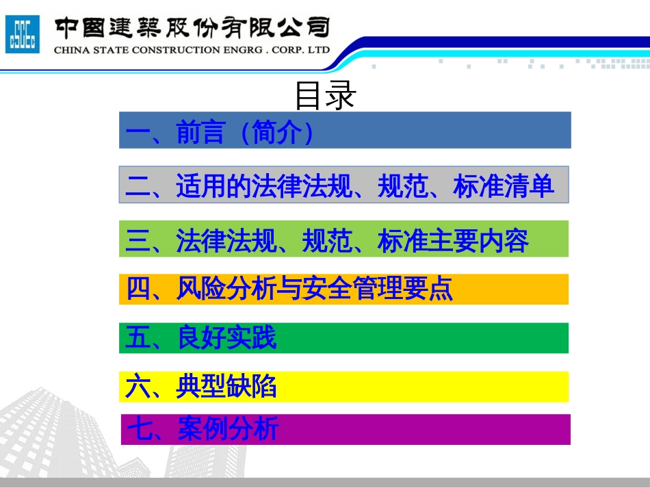 4、模板工程安全管理_第2页