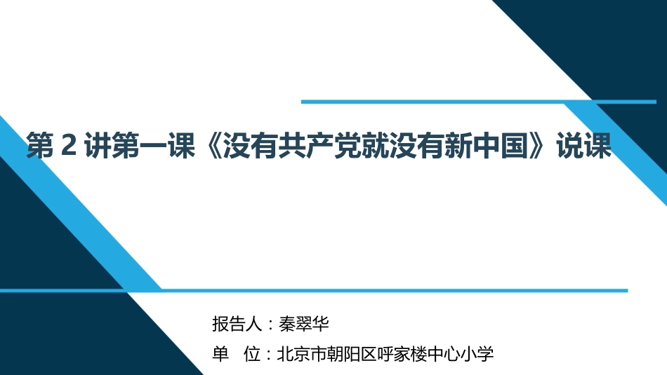 3.《没有共产党就没有新中国》_第1页