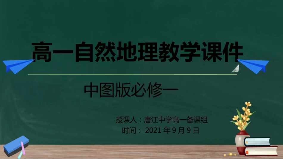 2.2.1大气复习课（唐江中学）_第1页