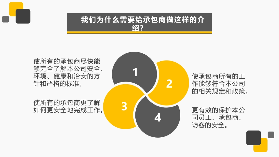 1承包商安全培训-500强外企安全培训资料_第2页