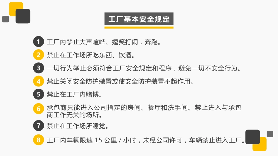 1承包商安全培训-500强外企安全培训资料_第3页