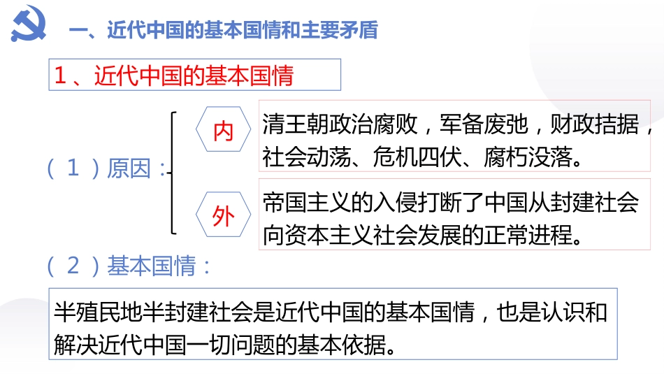 1.1中华人民共和国成立前各种力量 课件_第2页