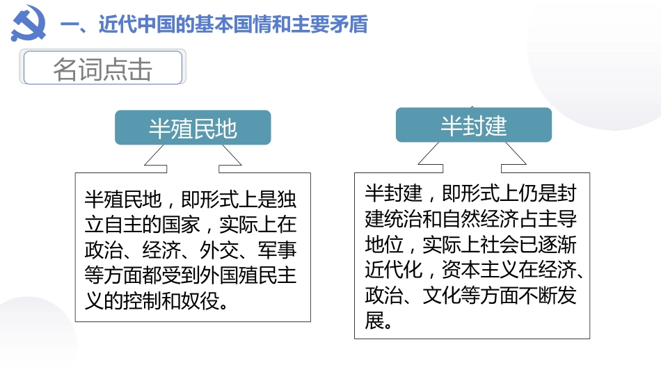 1.1中华人民共和国成立前各种力量 课件_第3页