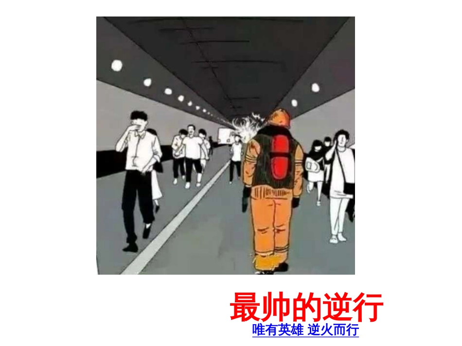 【张工说安全】消防管理培训_第3页