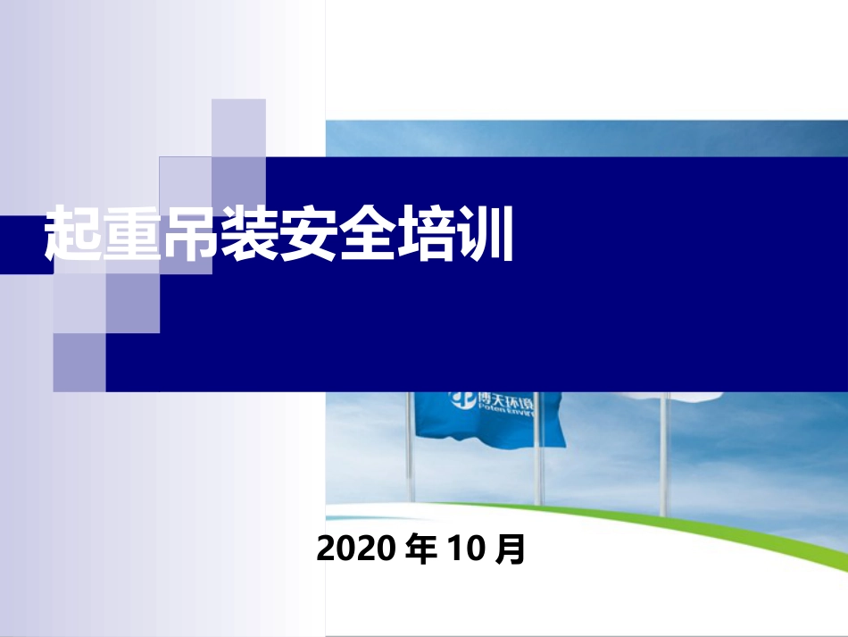 【张工说安全】起重吊装作业安全培训课件_第1页