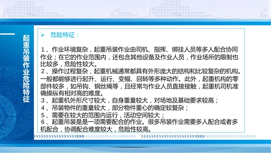 【张工说安全】吊装施工安全教育培训资料_第3页