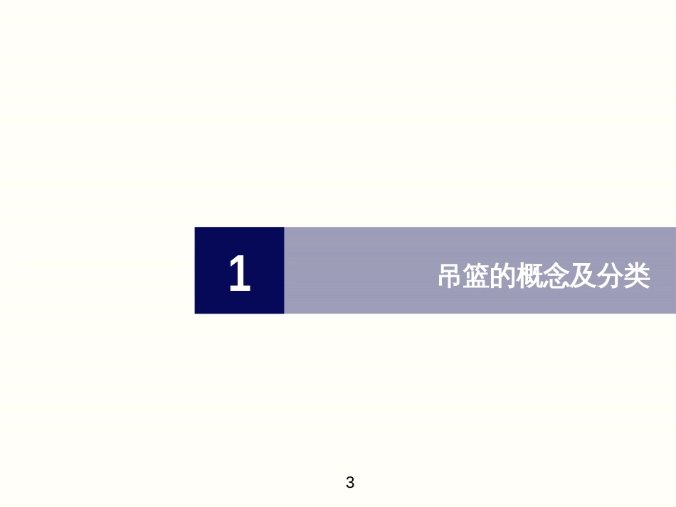 【张工说安全】100页吊篮施工安全管理_第3页