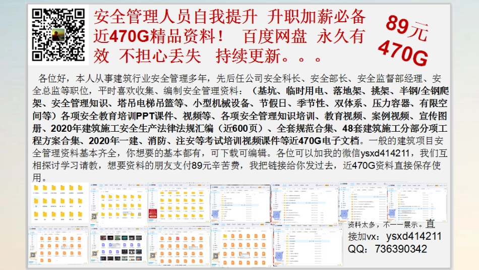 【课件】高处作业许可管理培训（70页）_第3页