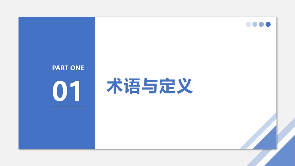 【2022-01-04】高处作业安全管理_第3页