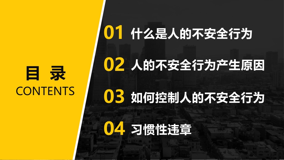 【2021-06-06】杜邦96%事故由于人的不安全行为，不安全行为的预防与控制_第2页