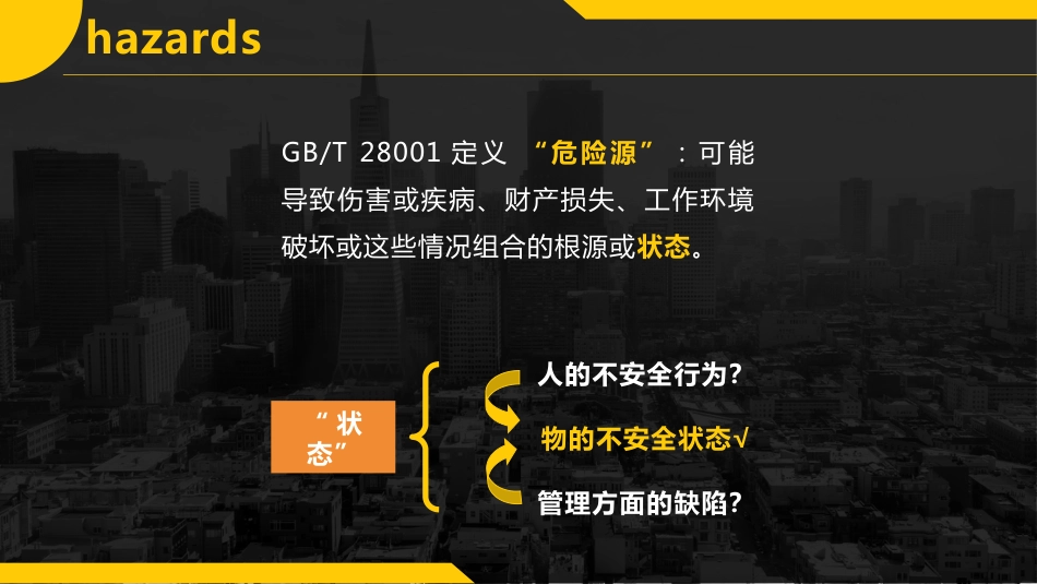 【2021-06-06】杜邦96%事故由于人的不安全行为，不安全行为的预防与控制_第3页