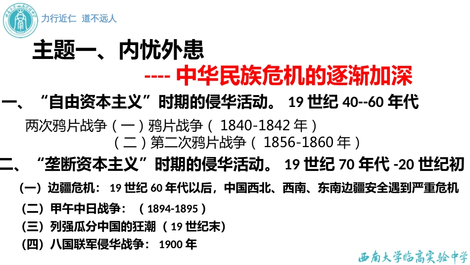 《中外历史纲要（上）》第五单元晚晴时期的内忧外患与救亡图存（42张）【课件3】（王鹏）_第3页